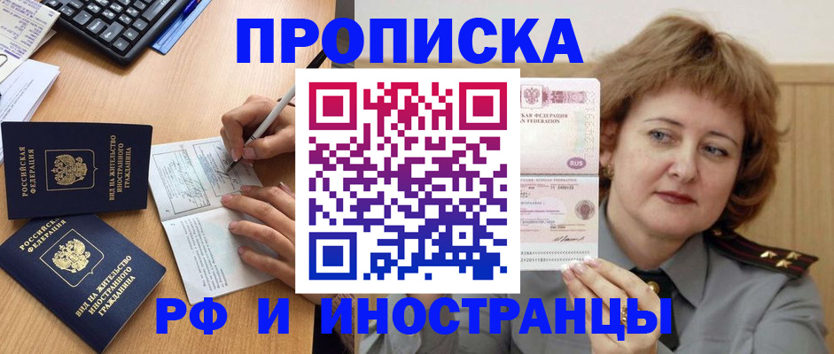 прописка для работы в Удмуртии