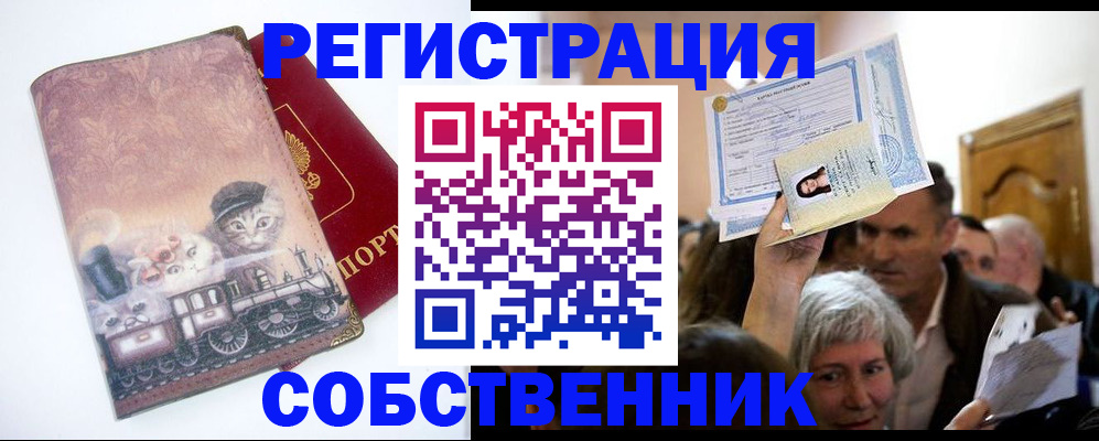 прописка законно в Удмуртии